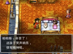 勇者斗恶龙5天空的新娘