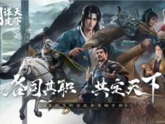 三国：谋定天下