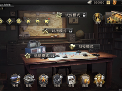 大战争二战战略