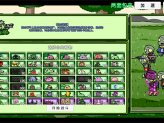 植物大战僵尸高难版