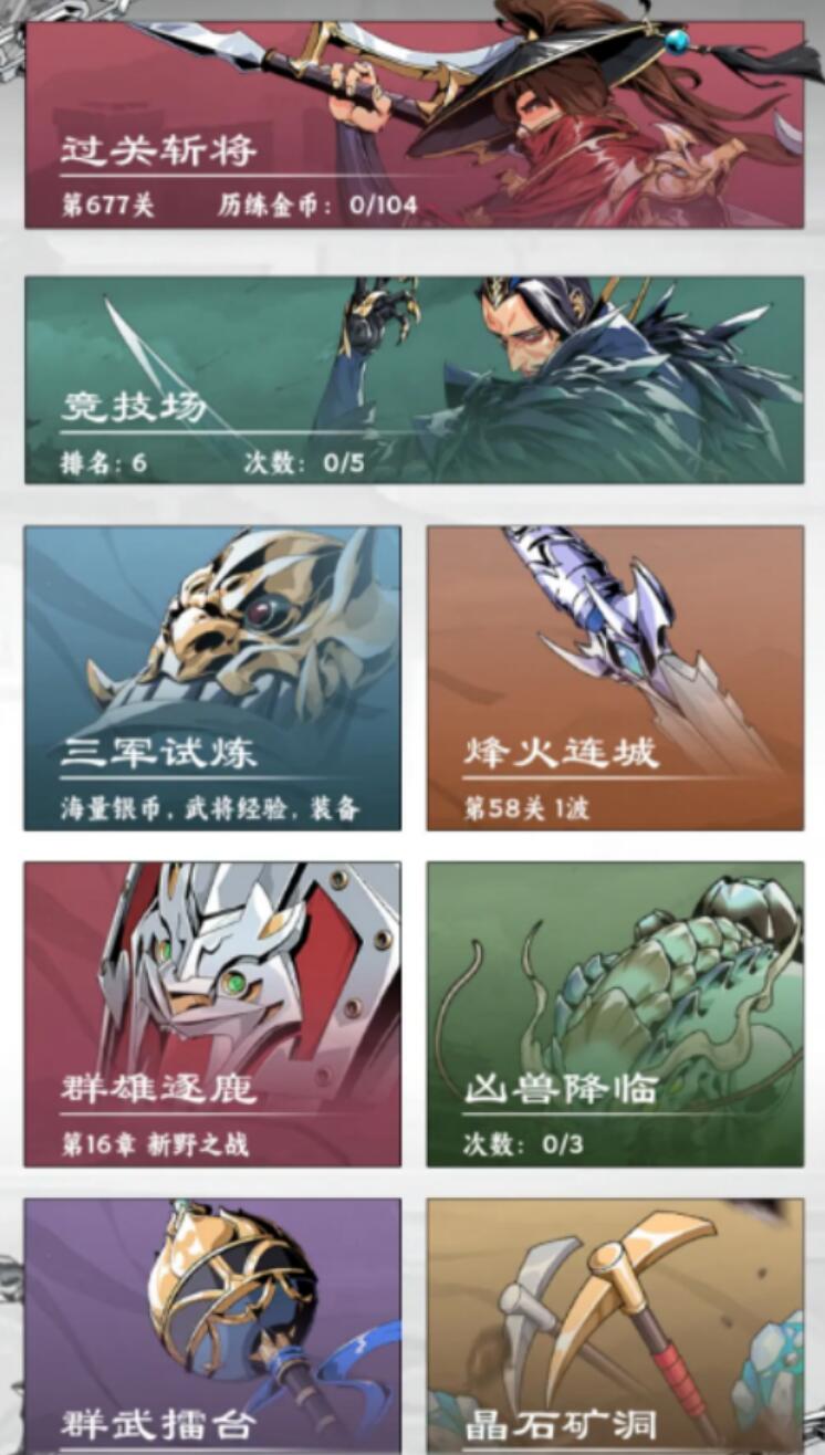 雄心之上战力提升攻略 雄心之上战力提升攻略