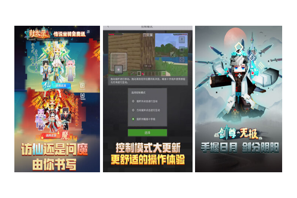 我的世界高人气手游推荐