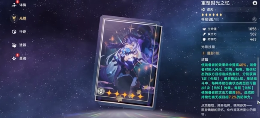 崩坏星穹铁道海瑟音怎么配装 崩坏星穹铁道海瑟音怎么配装