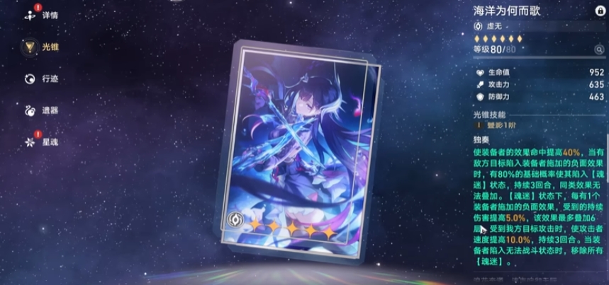 崩坏星穹铁道海瑟音怎么配装 崩坏星穹铁道海瑟音怎么配装