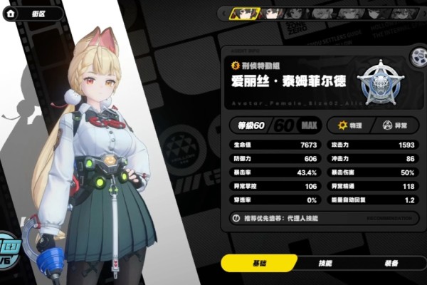 绝区零爱丽丝技能怎么样