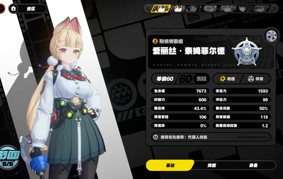 绝区零爱丽丝技能怎么样 绝区零爱丽丝技能怎么样