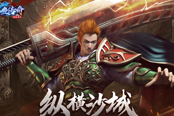 好玩的传奇手游下载合集