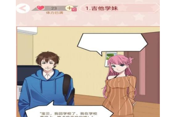 受欢迎的爱情游戏有哪些
