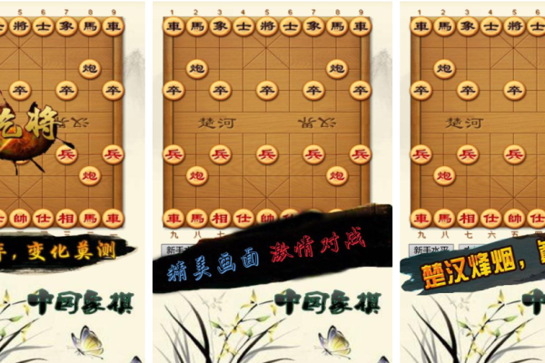 中国象棋小游戏推荐