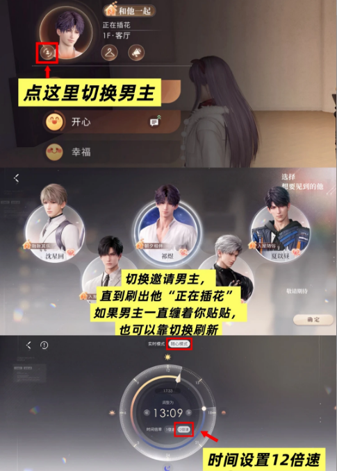 恋与深空男主怎么去插花 恋与深空男主怎么去插花