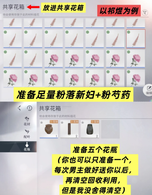 恋与深空男主怎么去插花 恋与深空男主怎么去插花