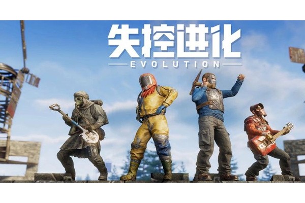 失控进化低品质燃油怎么获得