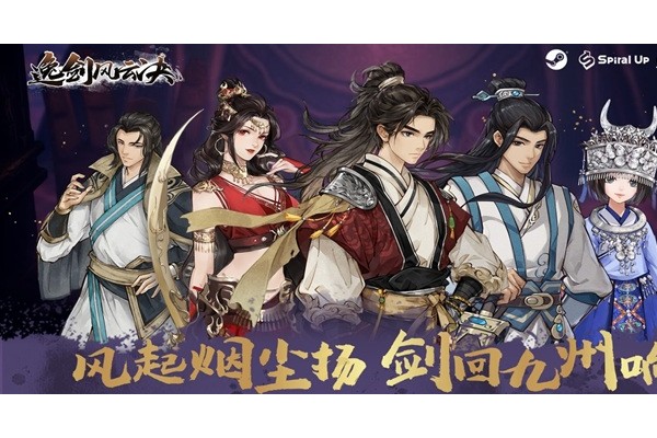 逸剑风云决九州绘卷怎么获得