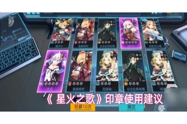 星火之歌印章怎么用