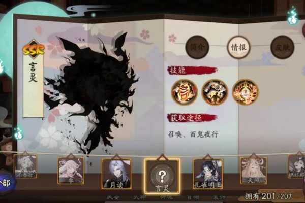 阴阳师言灵技能特性有哪些
