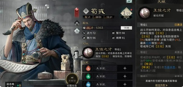 三国天下归心荀彧怎么配队 三国天下归心荀彧怎么配队