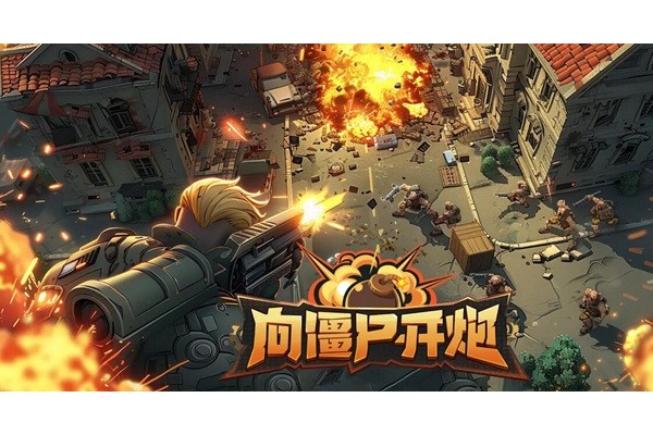 向僵尸开炮护臂宝石怎么选