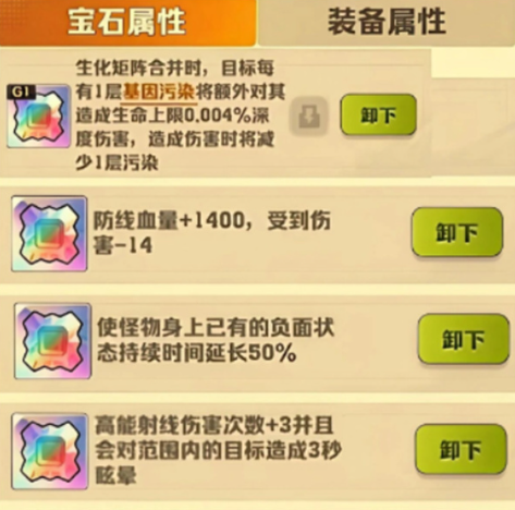 向僵尸开炮护臂宝石怎么选 向僵尸开炮护臂宝石怎么选