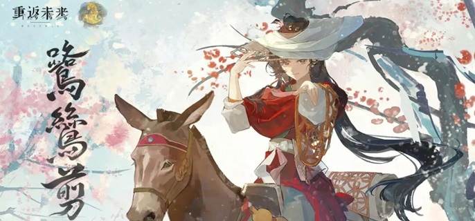 重返未来1999鹭鸶剪心相怎么选 重返未来1999鹭鸶剪心相怎么选