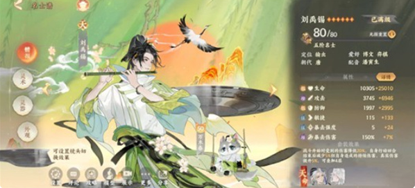 忘川风华录刘禹锡怎么玩 忘川风华录刘禹锡怎么玩