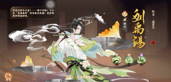 忘川风华录刘禹锡怎么玩 忘川风华录刘禹锡怎么玩