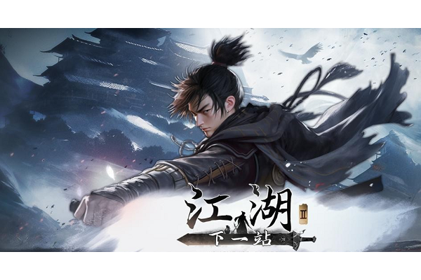 下一站江湖2天上经怎么获得