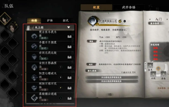 下一站江湖2天上经怎么获得 下一站江湖2天上经怎么获得