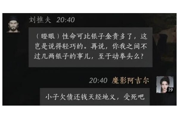 燕云十六声刘樵夫怎么结交