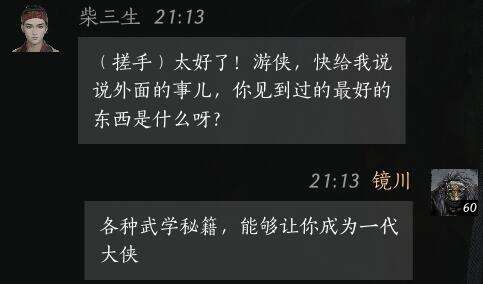 燕云十六声柴三生怎么结交 燕云十六声柴三生怎么结交