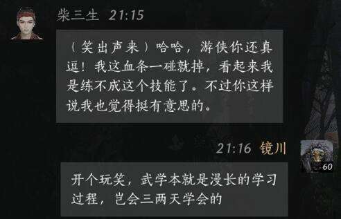 燕云十六声柴三生怎么结交 燕云十六声柴三生怎么结交