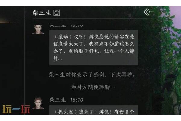 燕云十六声柴三生怎么结交
