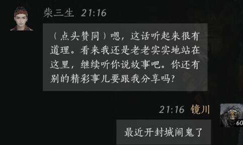 燕云十六声柴三生怎么结交 燕云十六声柴三生怎么结交