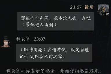 燕云十六声翻仓鼠怎么结交 燕云十六声翻仓鼠怎么结交