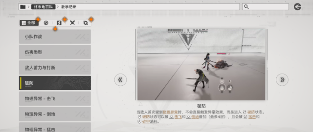 明日方舟终末地破防是怎么打的 明日方舟终末地破防是怎么打的