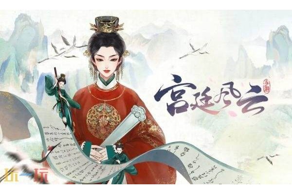 宫廷风云礼包兑换码有什么