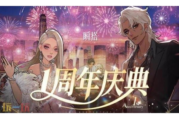 瞬搭礼包兑换码有什么