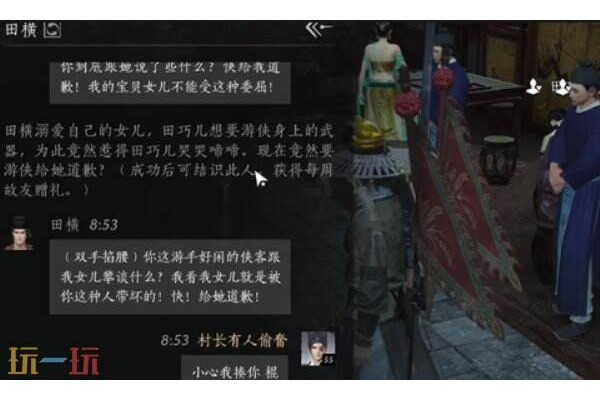 燕云十六声田横怎么结交