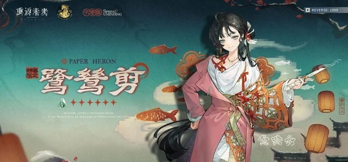 重返未来1999鹭鸶剪塑造怎么抽 重返未来1999鹭鸶剪塑造怎么抽