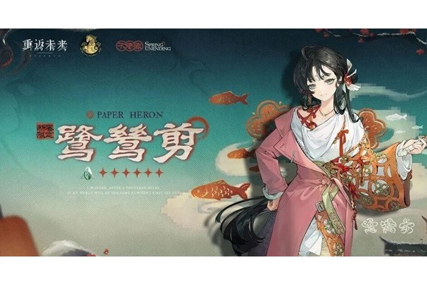 重返未来1999鹭鸶剪塑造怎么抽