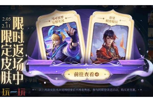 王者荣耀马年返场皮肤怎么获得