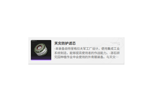明日方舟终末地别礼装备怎么选