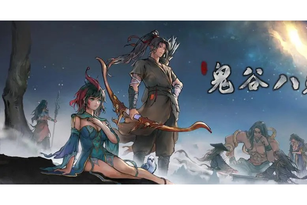 鬼谷八荒登仙武技怎么获得