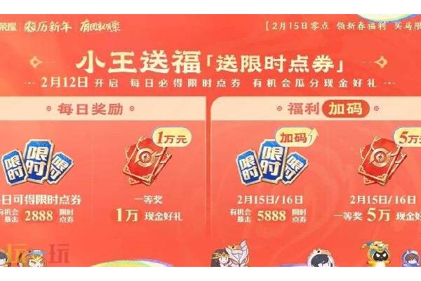 王者荣耀马年限时点券什么时候出