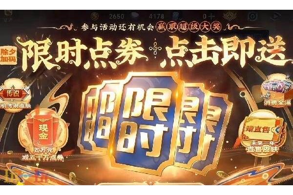 王者荣耀马年限时点券有哪些皮肤