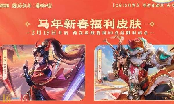 王者荣耀马年限时点券有多少 王者荣耀马年限时点券有多少