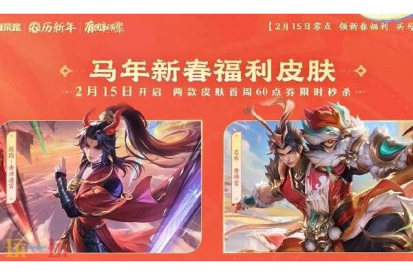 王者荣耀马年限时点券有多少