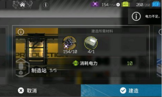 明日方舟终末地基建电力不足怎么办 明日方舟终末地基建电力不足怎么办