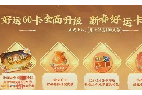 王者荣耀马年好运卡怎么获得