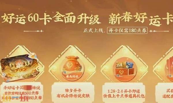 王者荣耀马年好运卡怎么获得 王者荣耀马年好运卡怎么获得