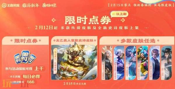 王者荣耀马年限时点券商城有什么 王者荣耀马年限时点券商城有什么